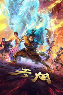 天行健-高清电视剧在线观看